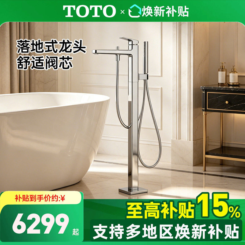 TOTO浴缸立式龙头TBG10306C图片