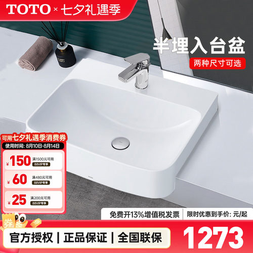 TOTO半嵌入洗脸盆LW1315