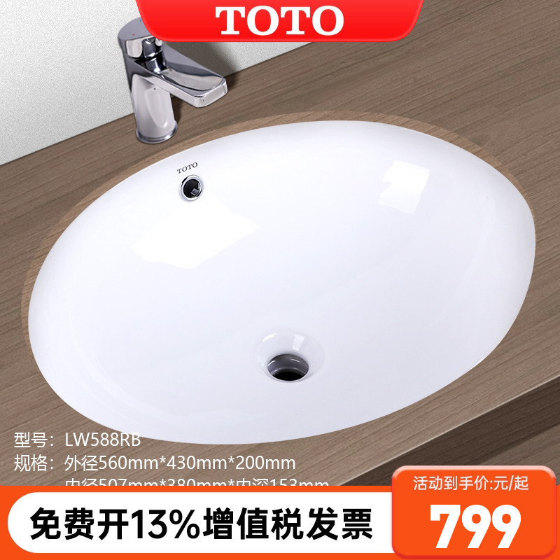 TOTO台下盆lw588rb嵌入式