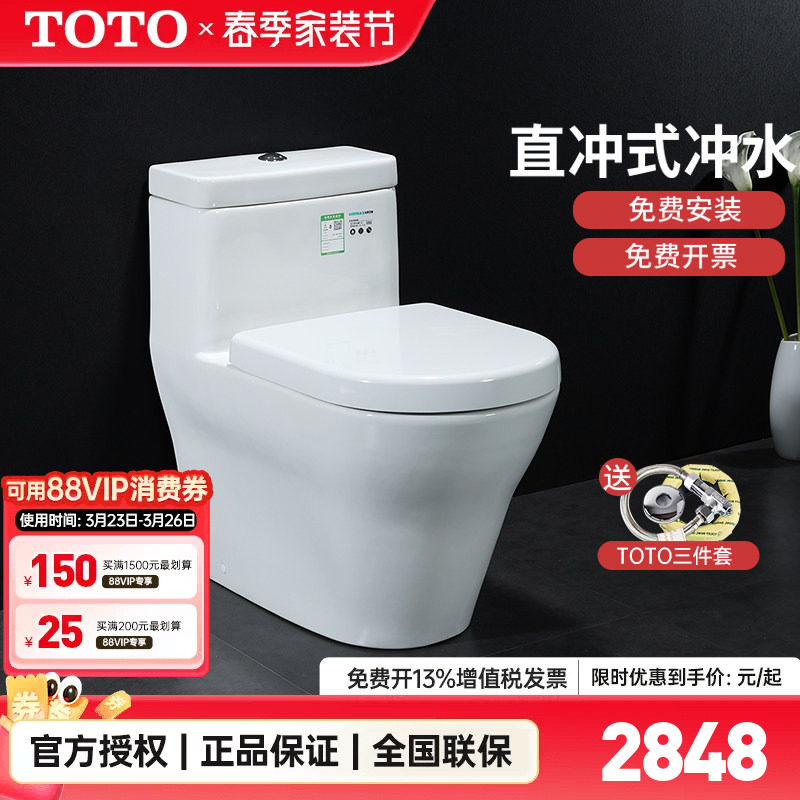 TOTO马桶CW166B/PB柏莱连体式全包坐便器D型双冲直冲坐