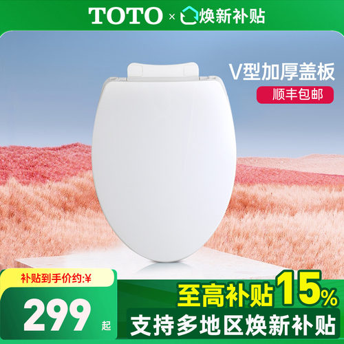 TOTO原装通用马桶盖坐便盖板
