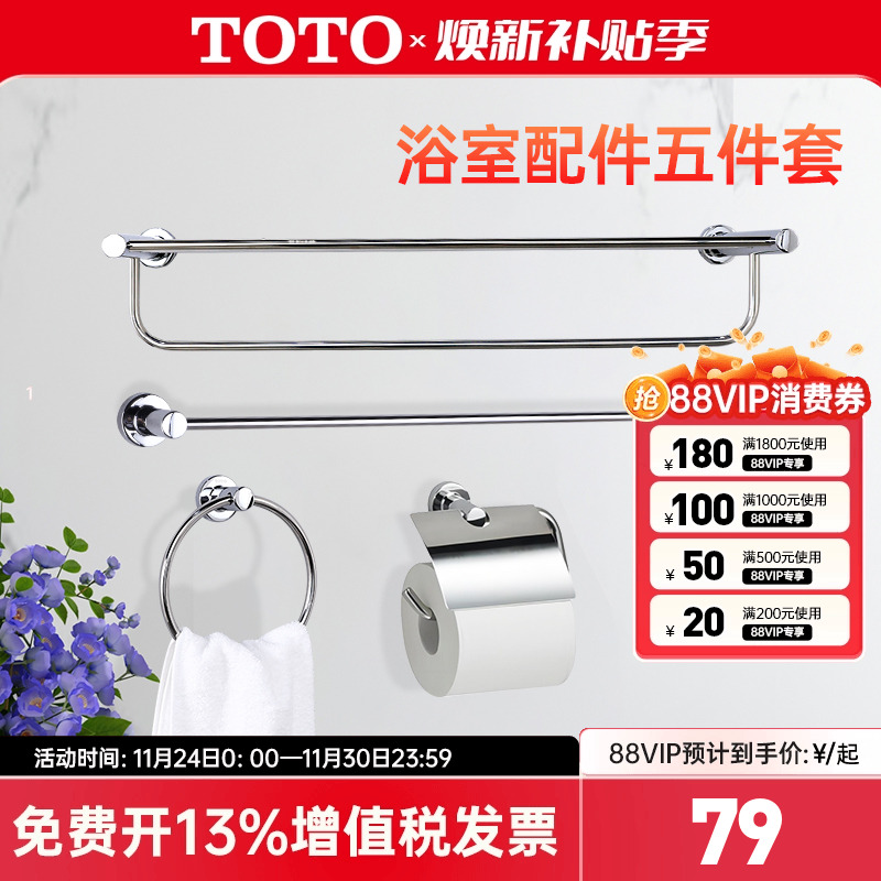 TOTO浴室挂件毛巾架五件套