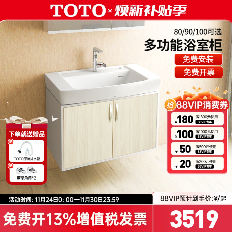 TOTO浴室柜组合80/90/100CM