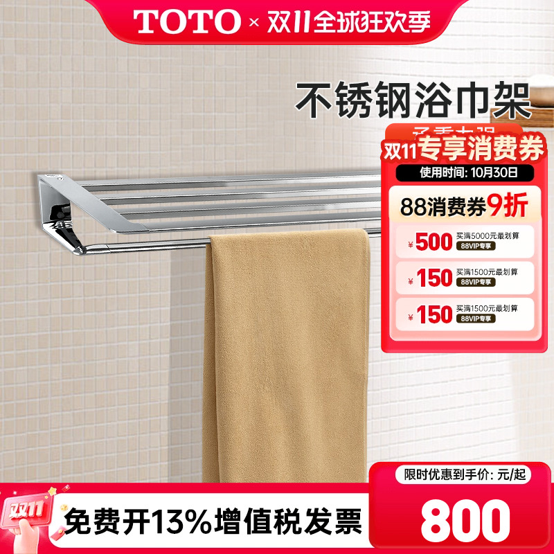 toto双层浴室打孔不锈钢毛巾架