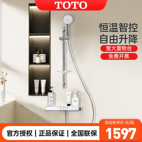 TOTO恒温花洒套装TBV10400