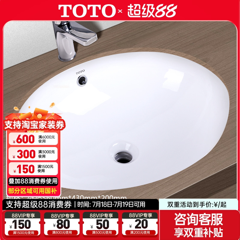TOTO台下盆lw588rb嵌入式