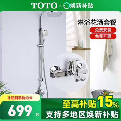 TOTO淋浴花洒套装手持