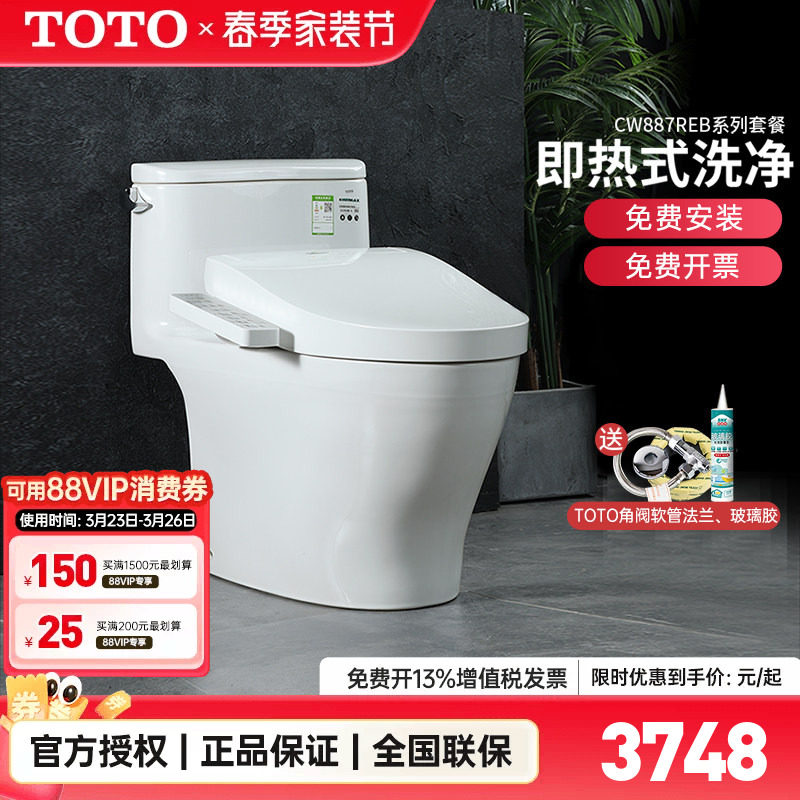 TOTO智能马桶CW887REB+TCF3F460卫洗丽即热式智