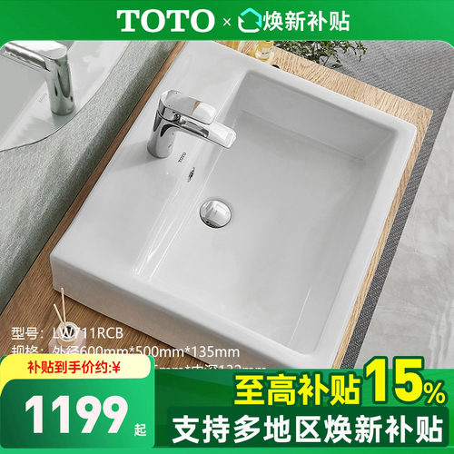 toto方形单孔陶瓷智洁艺术台上盆