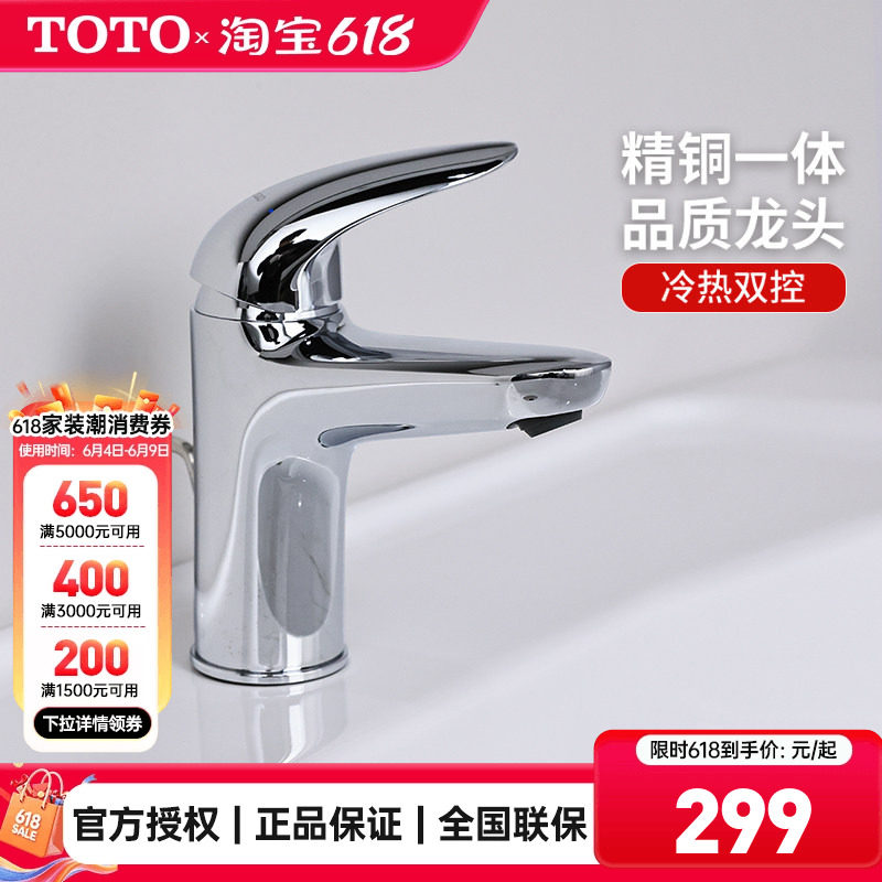 TOTO面盆龙头TLS03301B/04303B合金冷热水台盆洗脸盆龙头(05-F)