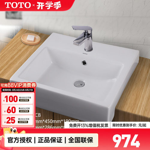 TOTO台盆LW717RCB埋入式