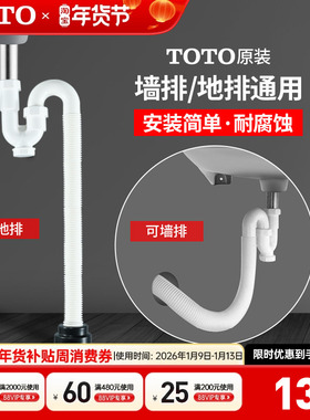 TOTO下水管台盆防臭地排墙排洗手盆可调节S弯管排水管LHP101(11)