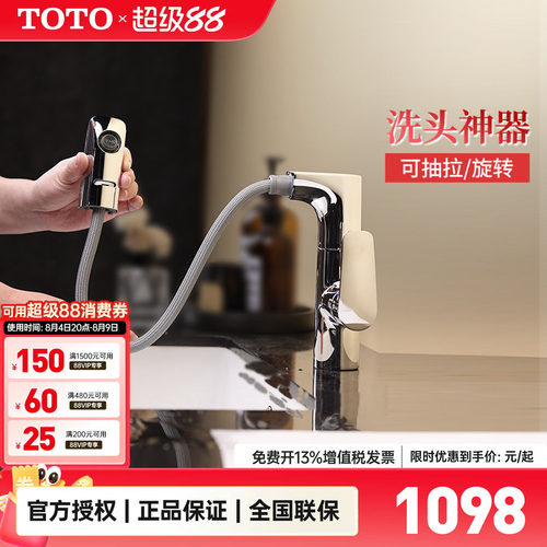 TOTO抽拉龙头TLG12303B