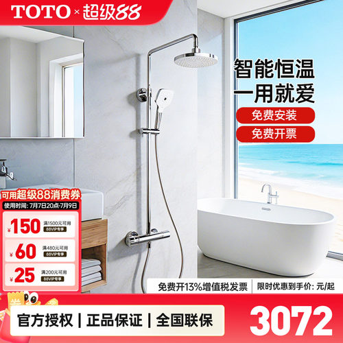 TOTO恒温花洒套装TBW07403C