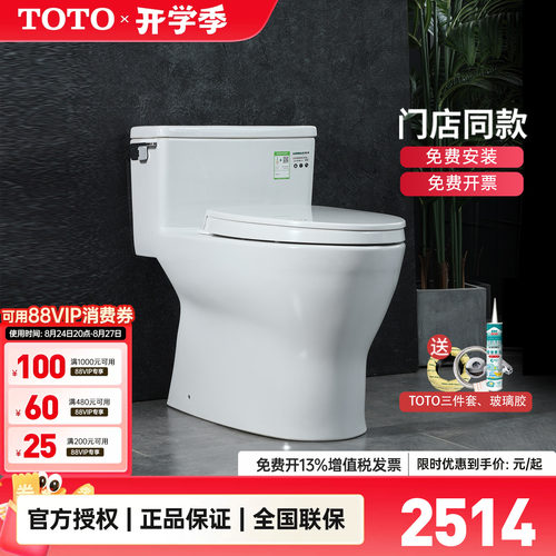 TOTO马桶CW188SEBT连体节