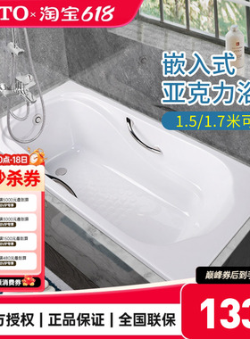 [政府补贴]TOTO亚克力浴缸PAY1750P1550HP嵌入成人泡澡盆1.7m(08)
