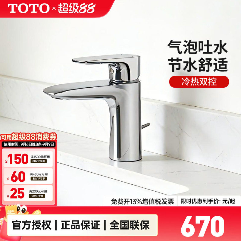 [政府补贴]TOTO冷热水龙头TLG04301/04303B洗脸洗漱台面盆(05-F)