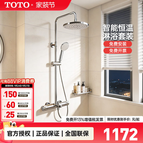 TOTO恒温花洒套装TBW11440C