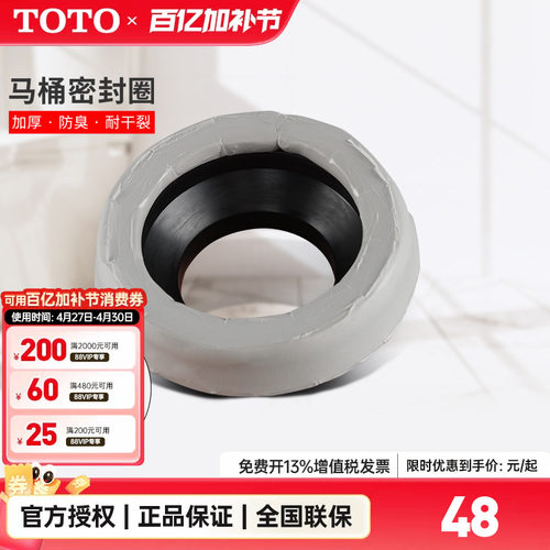 TOTO原装法兰马桶密封圈