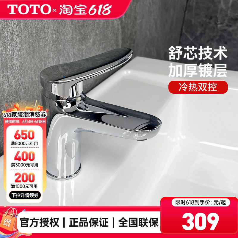 TOTO面盆龙头TLS04303B TLS04301铜合金单孔洗脸盆台盆龙头(05-F)