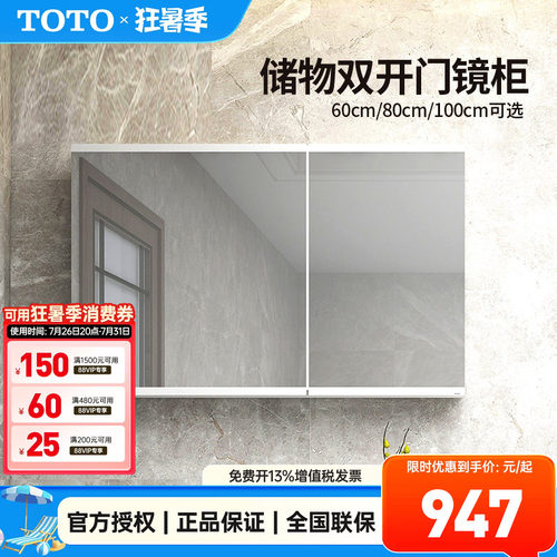 TOTO储物镜柜60/80/100CM