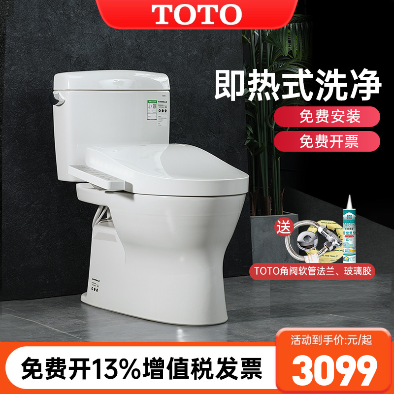 TOTO智能坐便器政府补贴15%