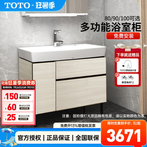 TOTO浴室柜组合80/90/100CM可选