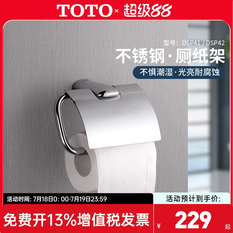 TOTO卷纸架不锈钢厕纸架