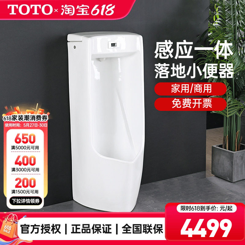 TOTO小便斗USWN810B/BE落地一体式节水型自动感应小便器尿斗(13)