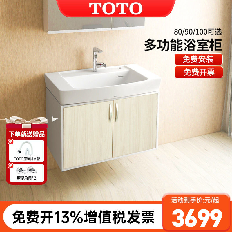 TOTO浴室柜组合80/90/100CM