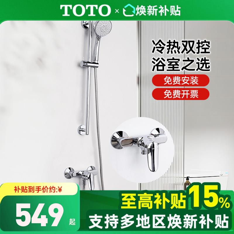 TOTO淋浴花洒套装TBS04301B