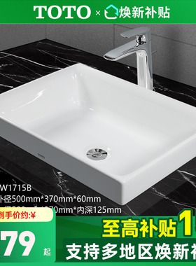 TOTO台上盆LW1715B桌上洗脸盆方形陶瓷洗手盆智洁洗漱台盆(07-A)