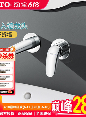TOTO官方正品入墙龙头TLS03308/03307B暗装洗脸洗手盆(05-F)