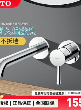 TOTO入墙龙头TLS02308B  02307B暗装冷热洗脸面盆双孔龙头(05-F)