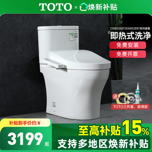 TOTO官方正品智能马桶