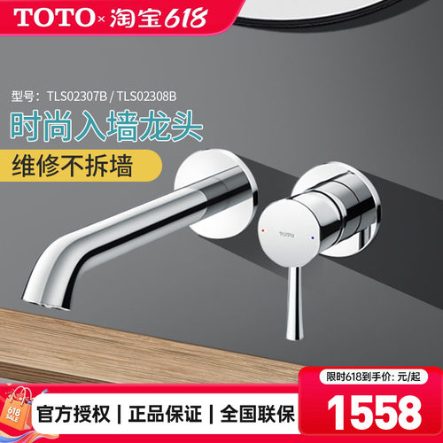 TOTO入墙式冷热水龙头