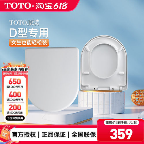 TOTO马桶盖板D型加厚马桶座圈