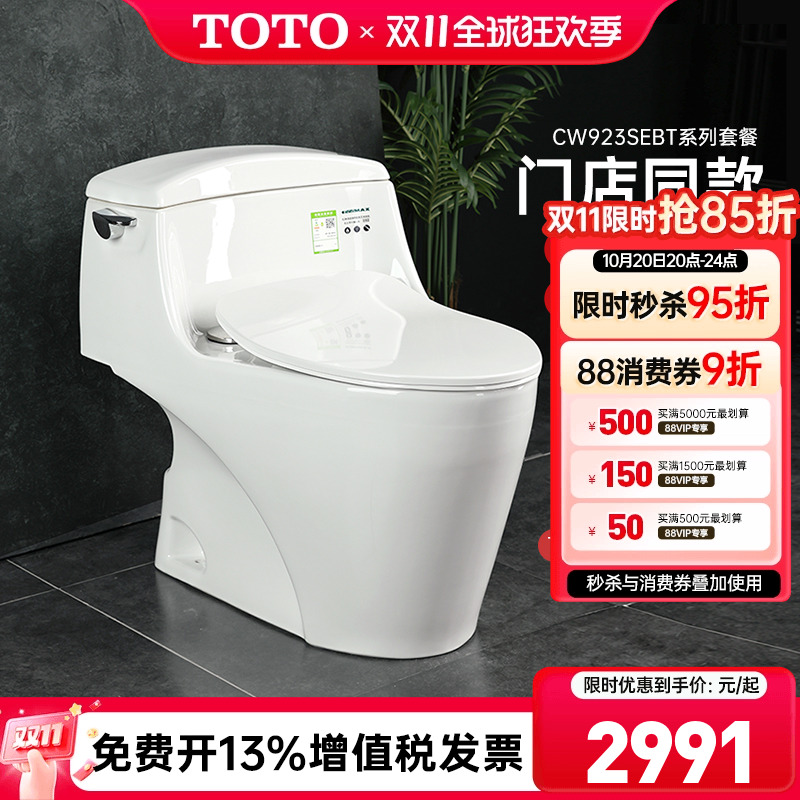 TOTO马桶连体式CW923SEBT