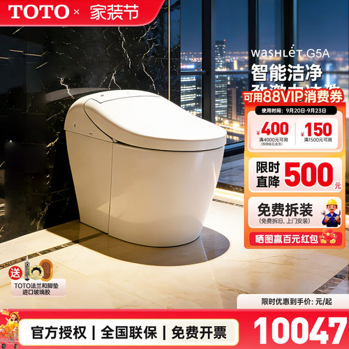 TOTO官方正品智能马桶G5A