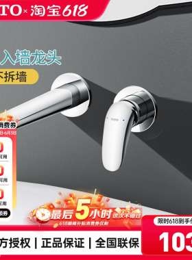 TOTO官方正品入墙龙头TLS03308/03307B暗装洗脸洗手盆(05-F)