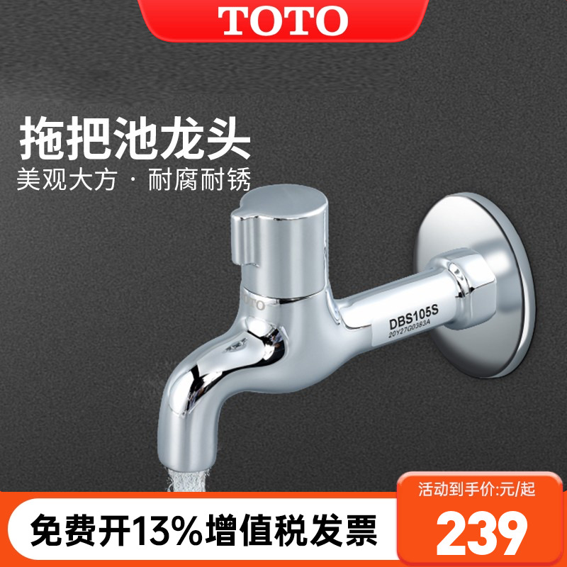 totodbs105r家用入墙拖把池龙头