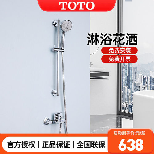 TOTO花洒套装TBS03302B