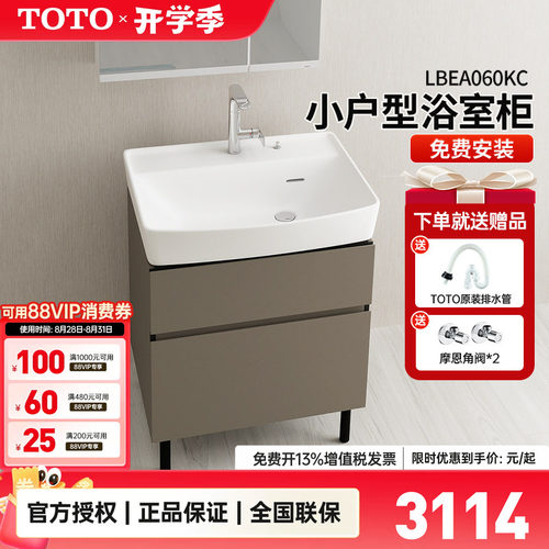 TOTO浴室柜组合LBEA060