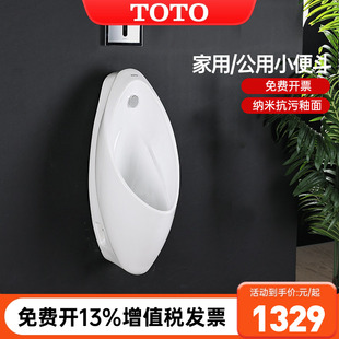 小便器尿斗工程感应小便池 904SHB壁挂式 TOTO小便斗UW904SB