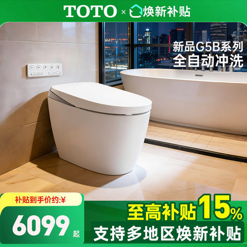 TOTO官方正品智能马桶G5B