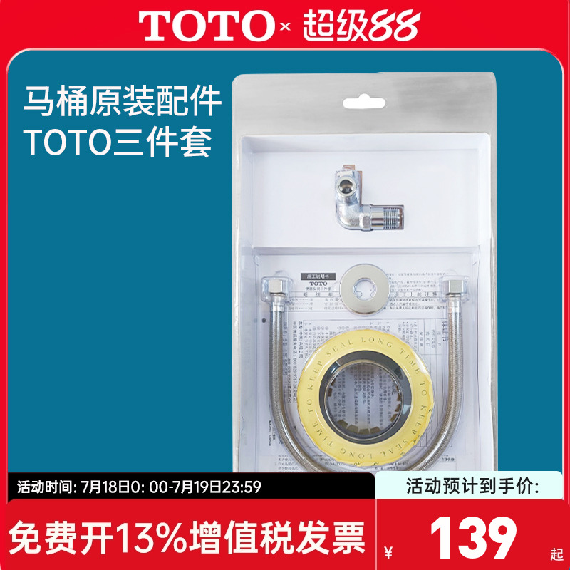 TOTO原装三件套角阀软管法兰
