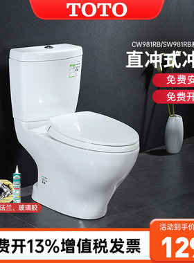 TOTO马桶CW981RB/SW981RB分体智洁直冲式冲落式双冲座便器(04-B)