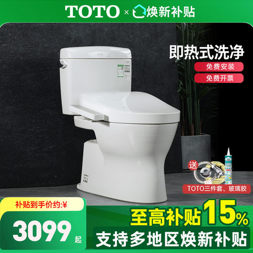 TOTO官方正品智能马桶