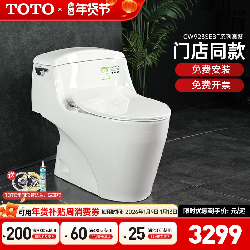 TOTO马桶CW923SEBT连体抽水马桶超漩冲洗智洁节水座便器 (04-A)