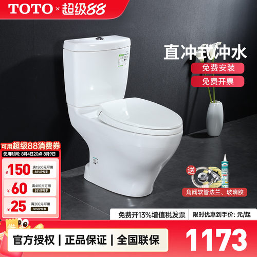 toto直冲式移位专用冲落式坐便器